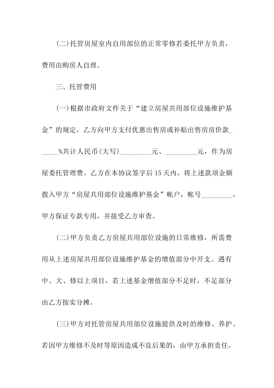 物业管理委托书_第2页