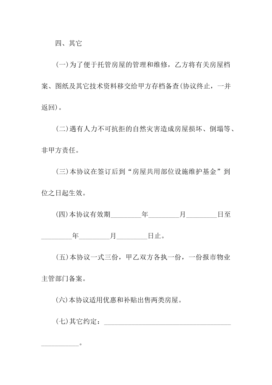 物业管理委托书_第3页