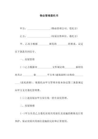 物业管理委托书