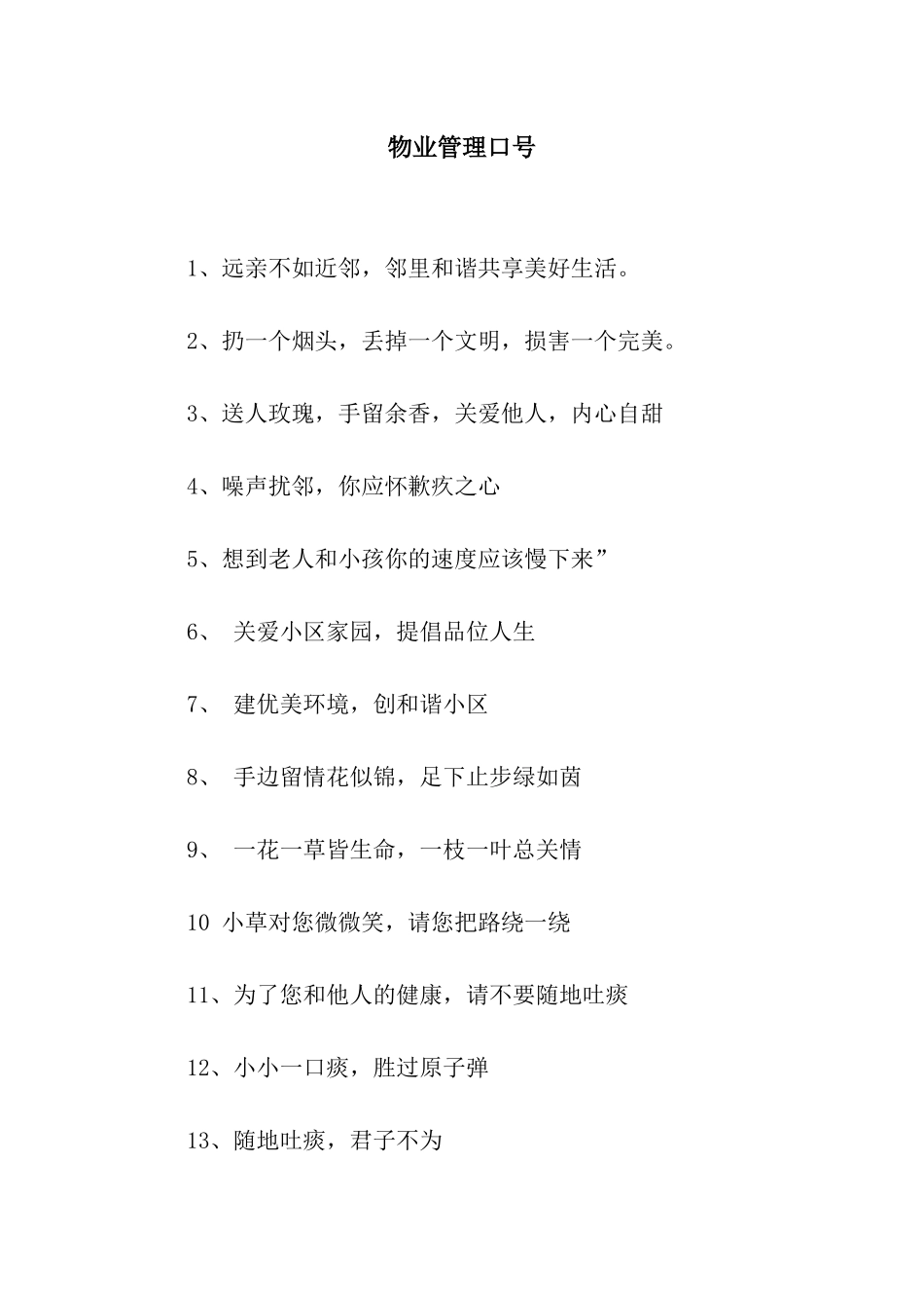 物业管理口号_第1页