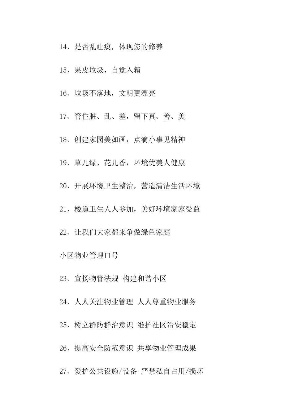 物业管理口号_第2页