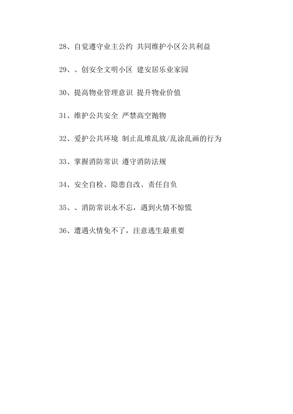 物业管理口号_第3页