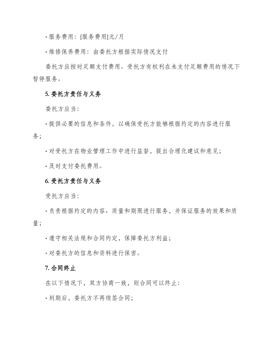 物业管理委托协议合同_第2页