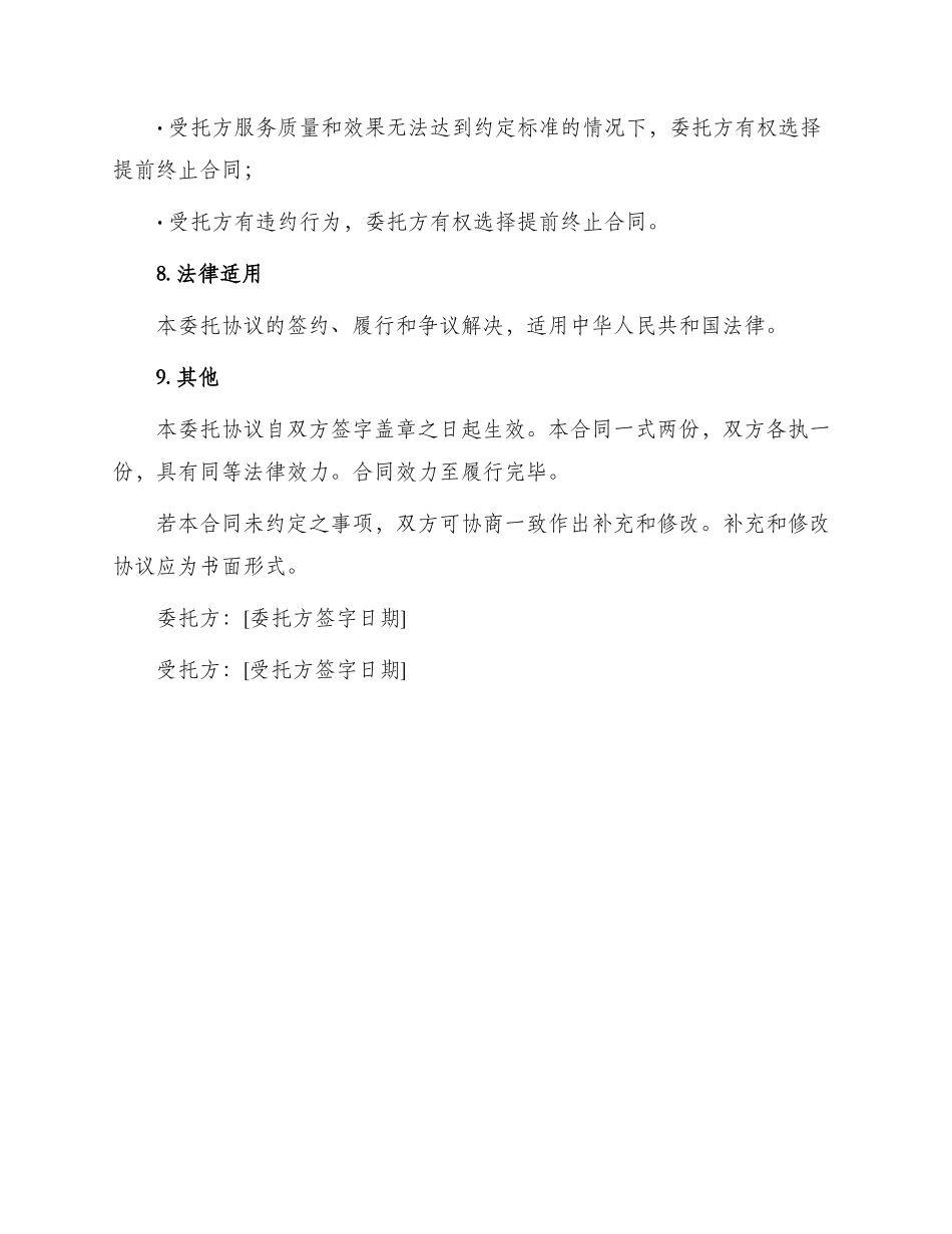 物业管理委托协议合同_第3页