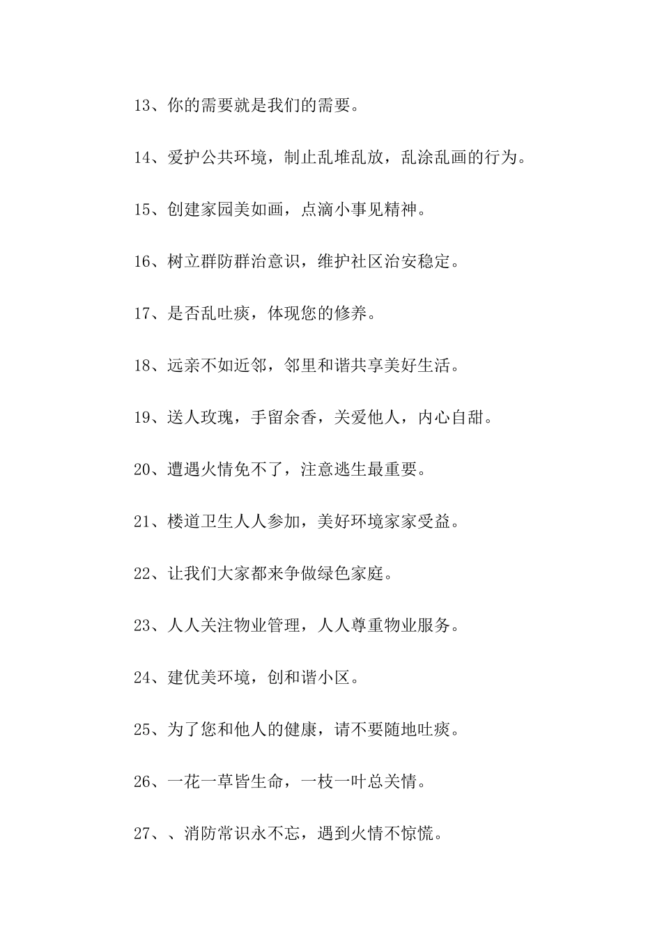 物业管理标语_第2页