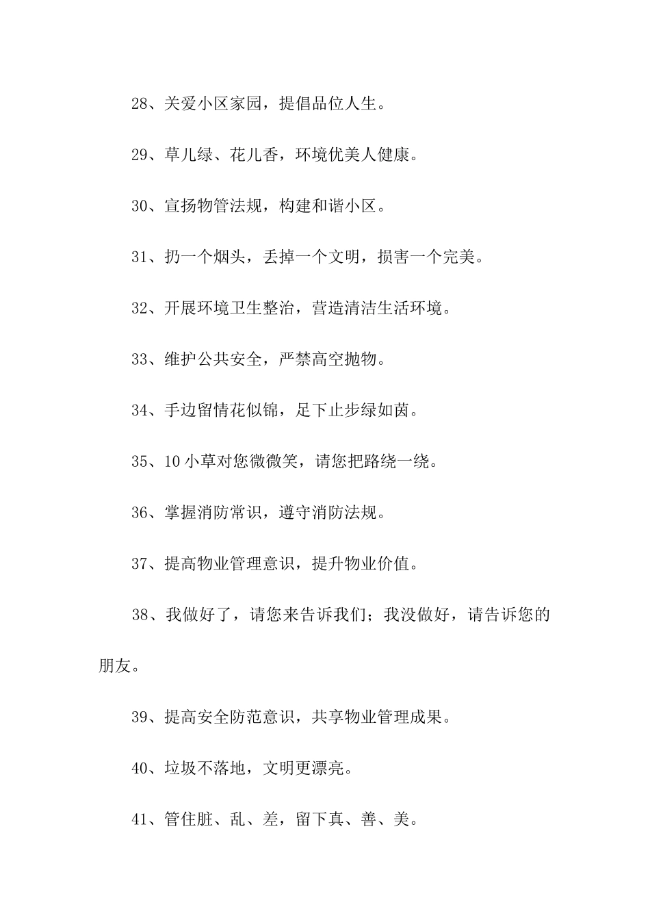 物业管理标语_第3页