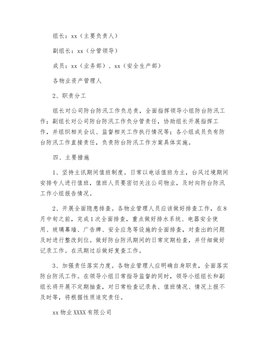 物业管理有限公司防台防汛工作方案_第2页