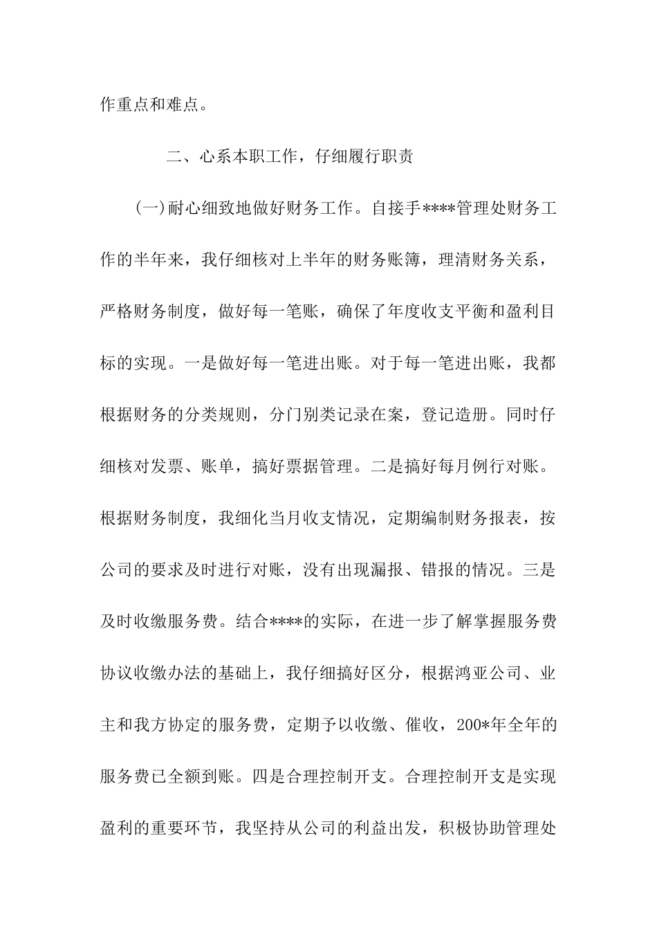 物业管理的年度工作总结_第2页