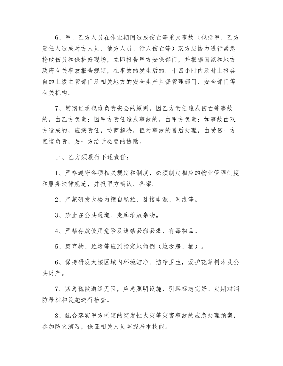 物业管理环境、职业健康安全责任协议书_第2页