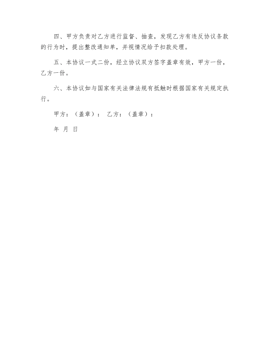 物业管理环境、职业健康安全责任协议书_第3页