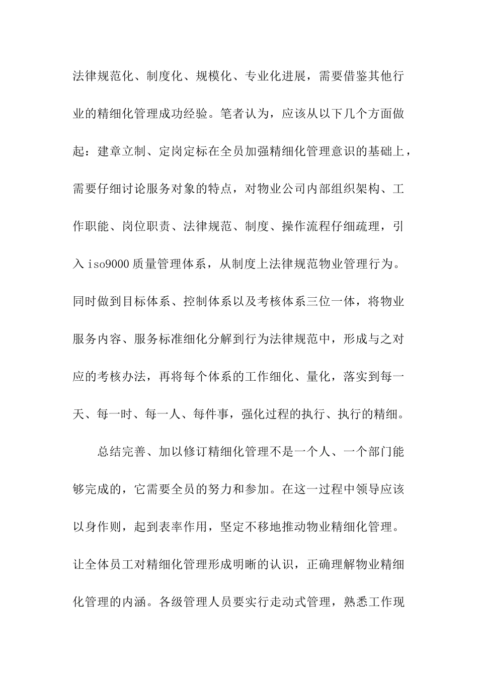 物业管理实习周记_第2页