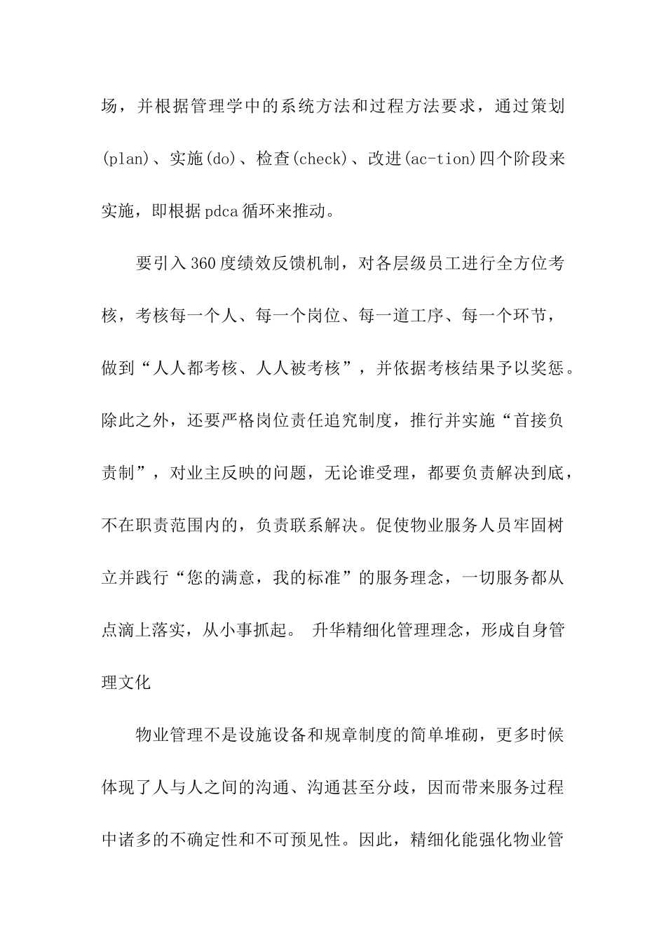 物业管理实习周记_第3页