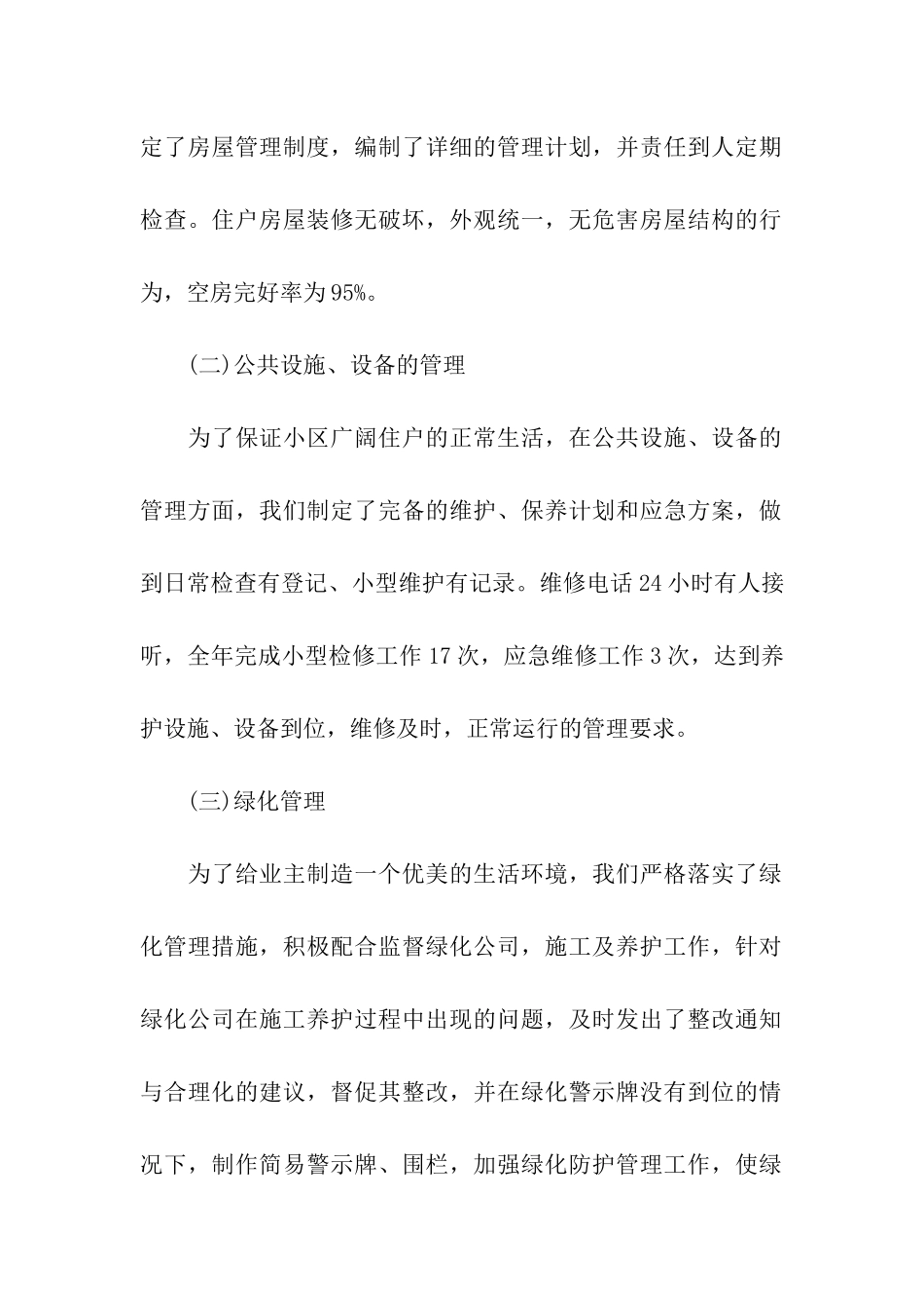 物业管理年度工作总结_第2页