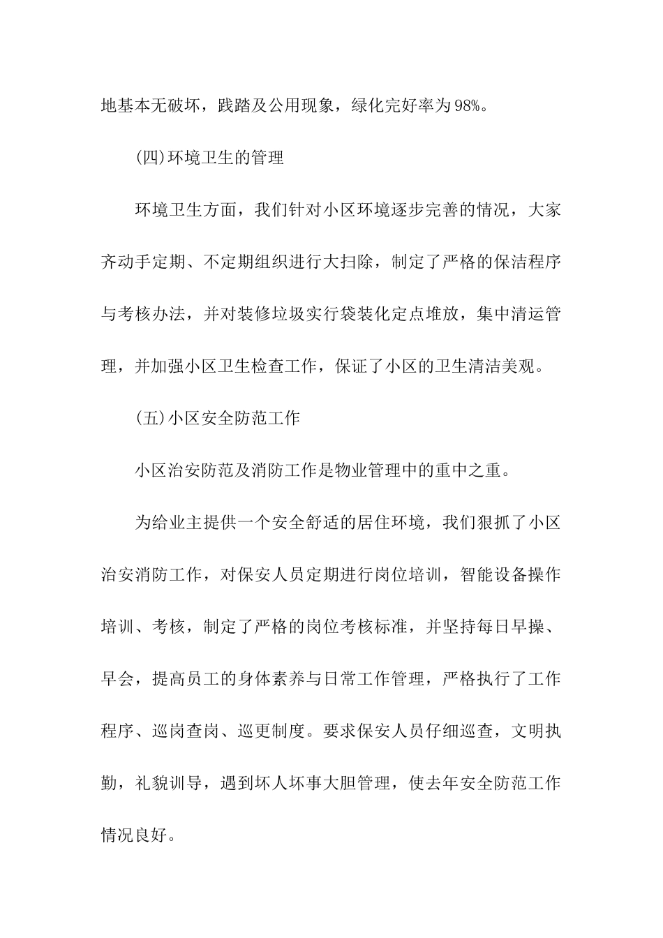 物业管理年度工作总结_第3页