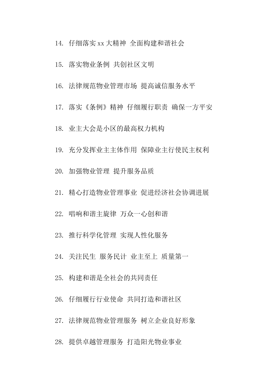 物业管理宣传口号_第2页