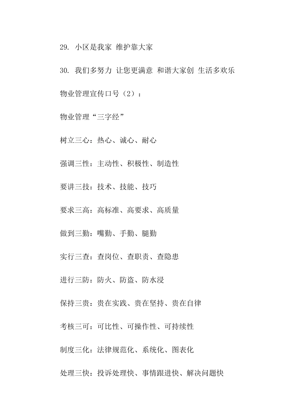 物业管理宣传口号_第3页