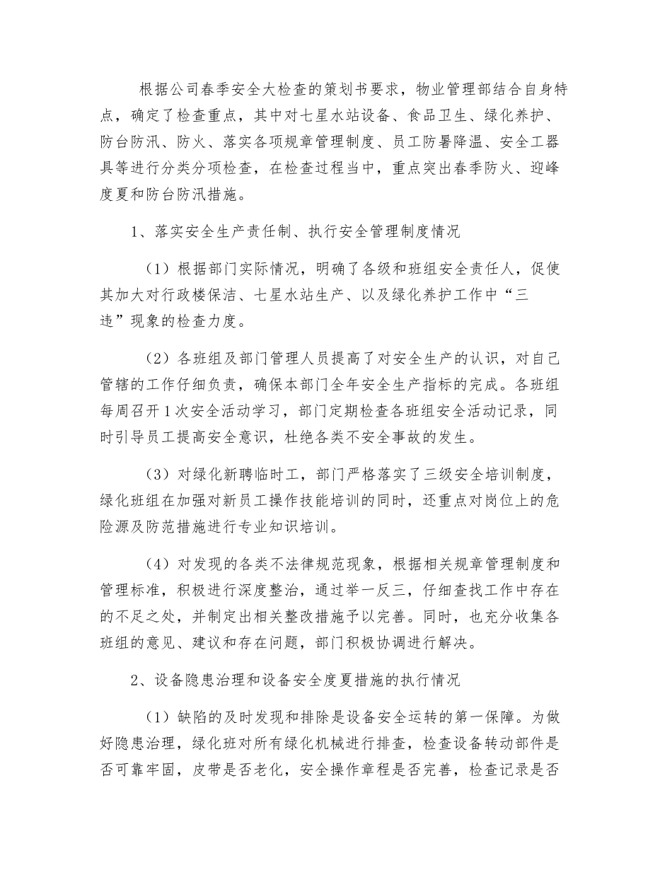 物业管理部春季安全大检查总结_第2页