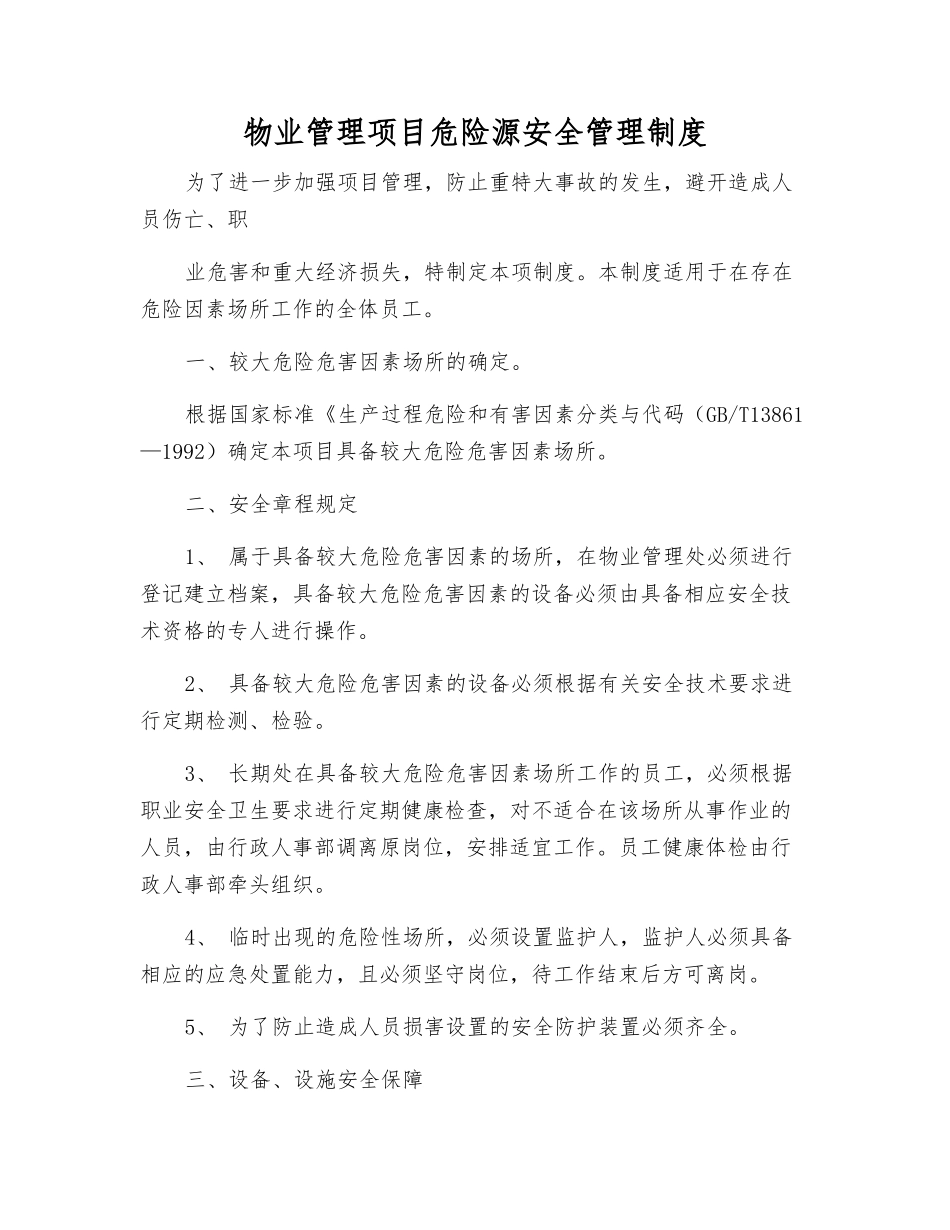 物业管理项目危险源安全管理制度_第1页