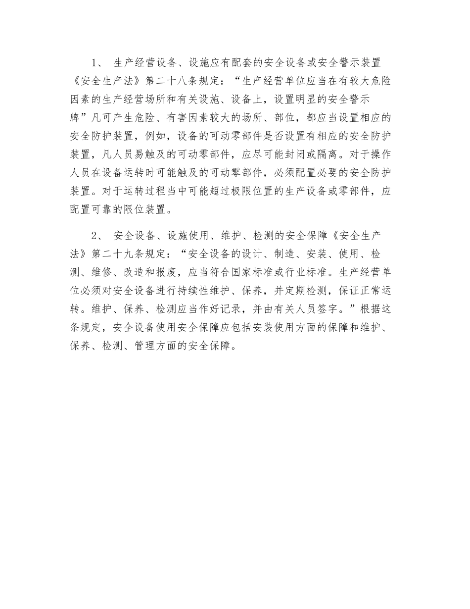 物业管理项目危险源安全管理制度_第2页