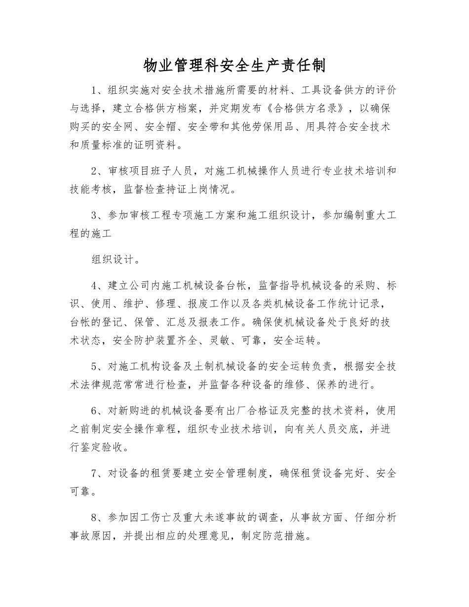 物业管理科安全生产责任制_第1页