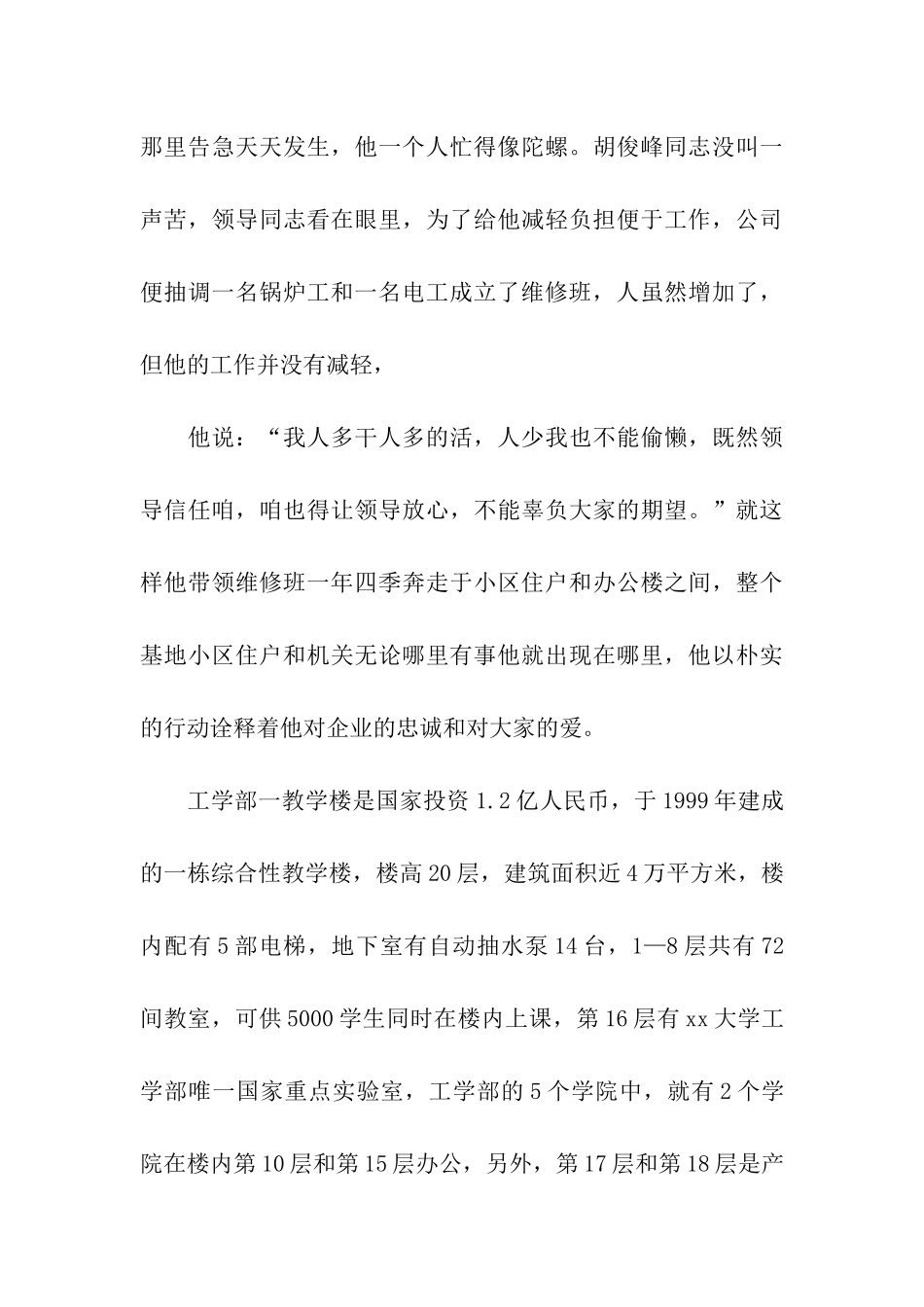 物业维修工先进事迹_第3页