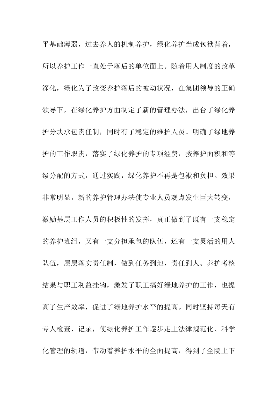 物业绿化年度工作总结_第2页