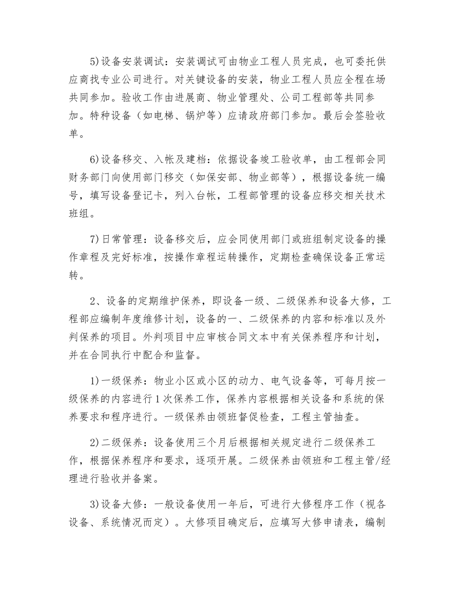 物业设备管理运行程序_第2页