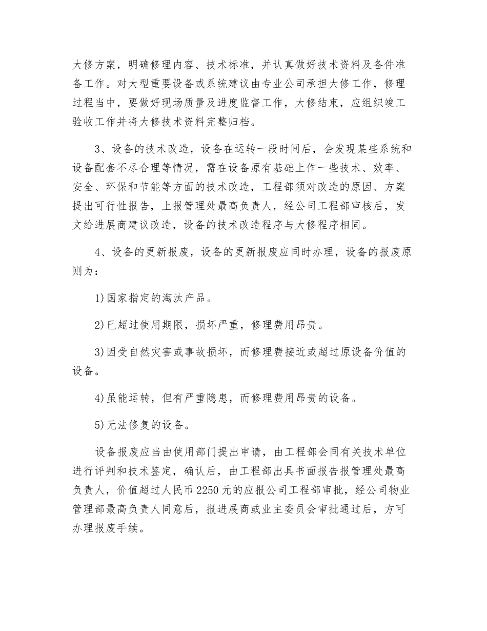 物业设备管理运行程序_第3页