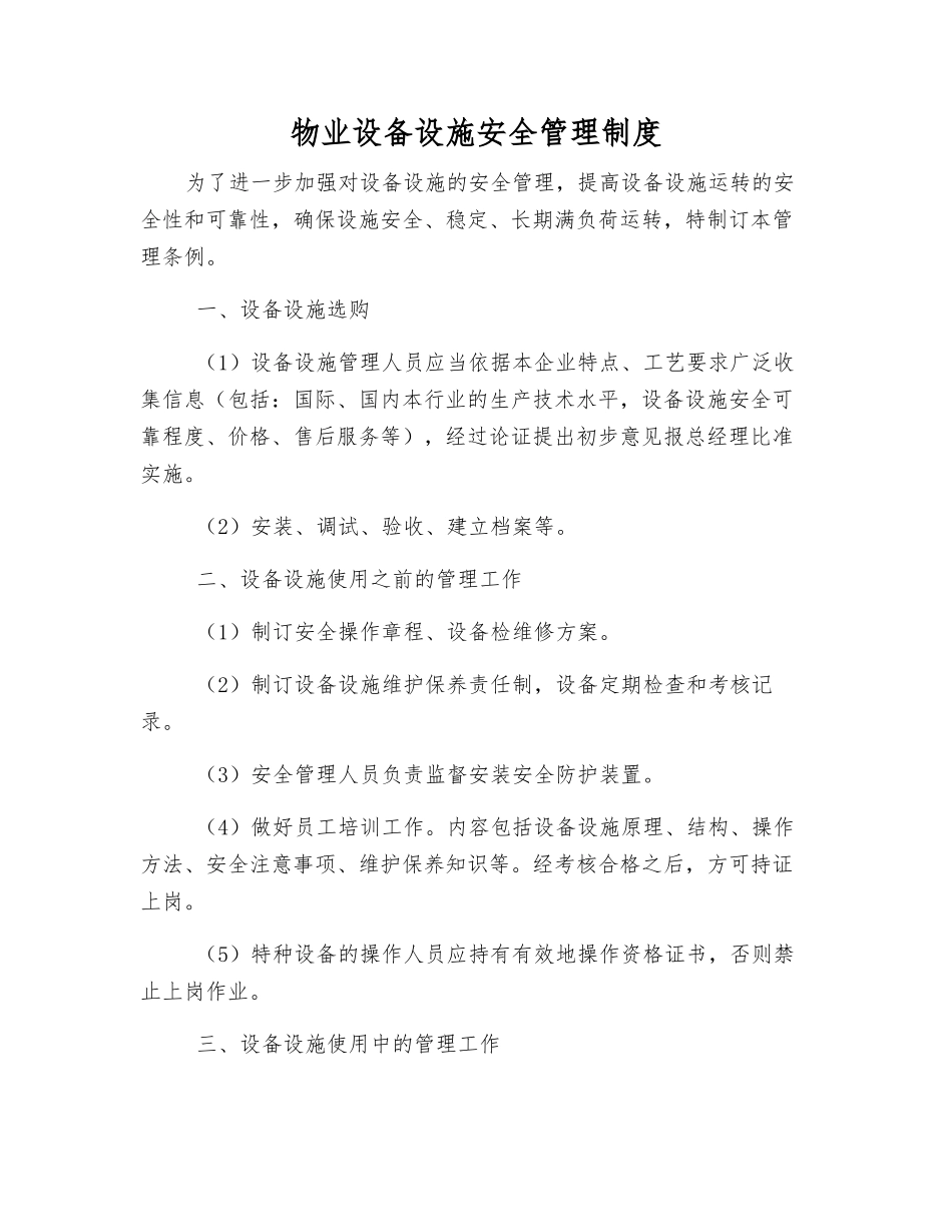 物业设备设施安全管理制度_第1页