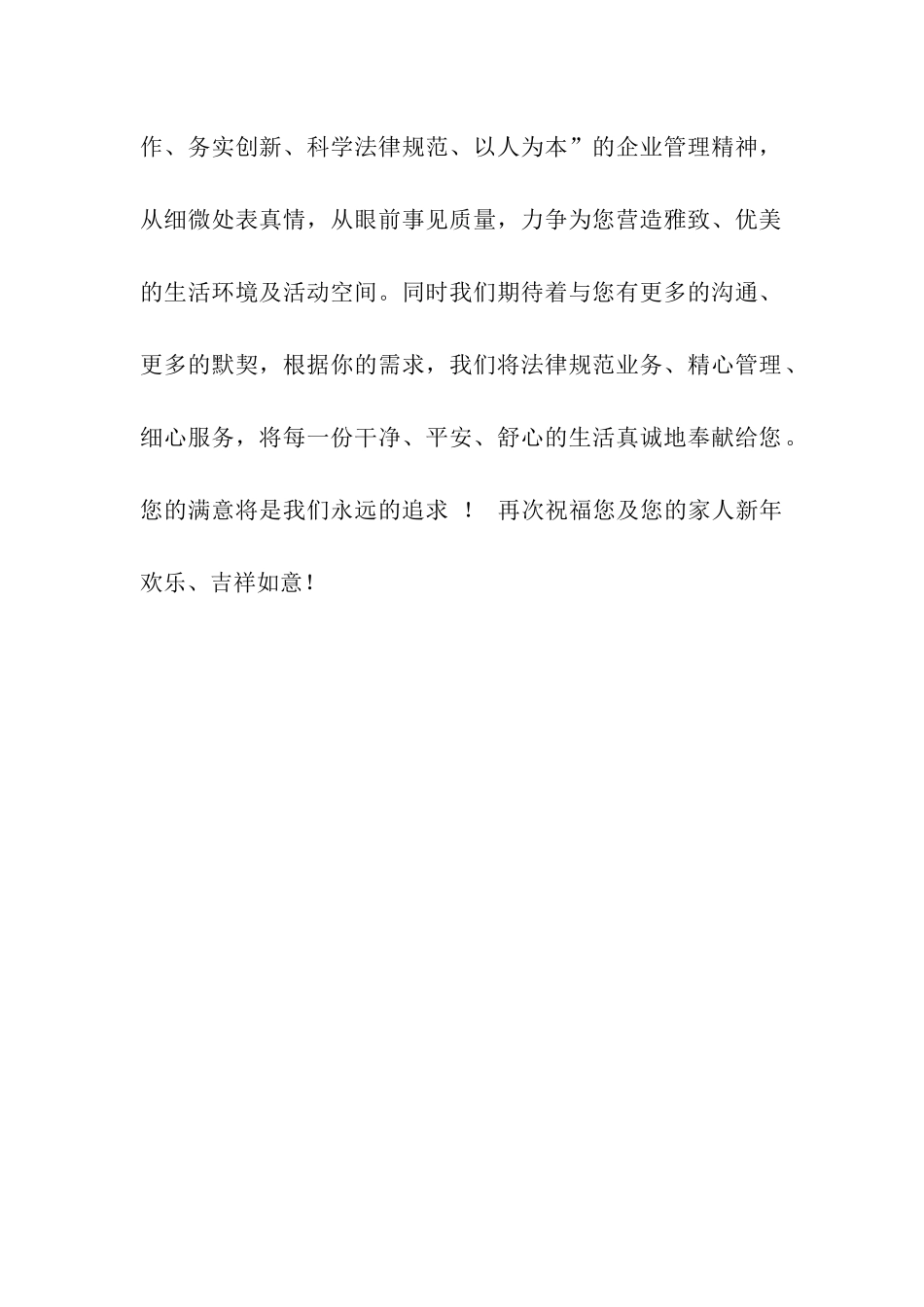 物业给业主的慰问信_第2页