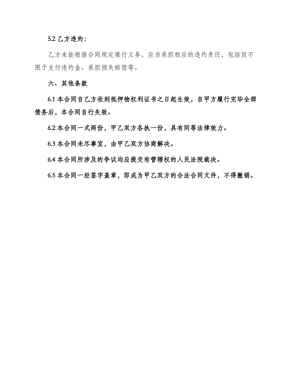 物业股权抵押合同书_第3页