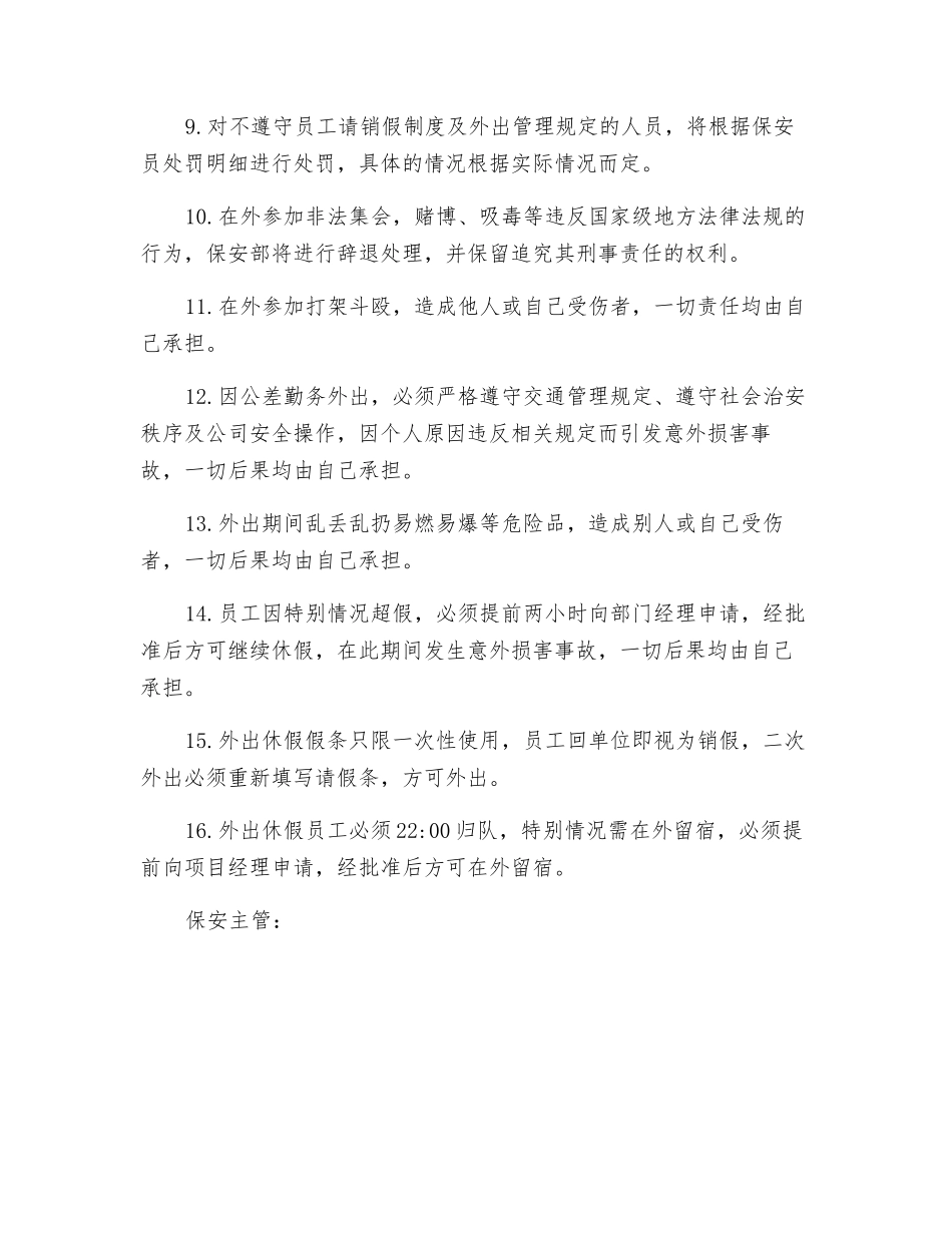 物业项目保安人员外出安全协议_第2页