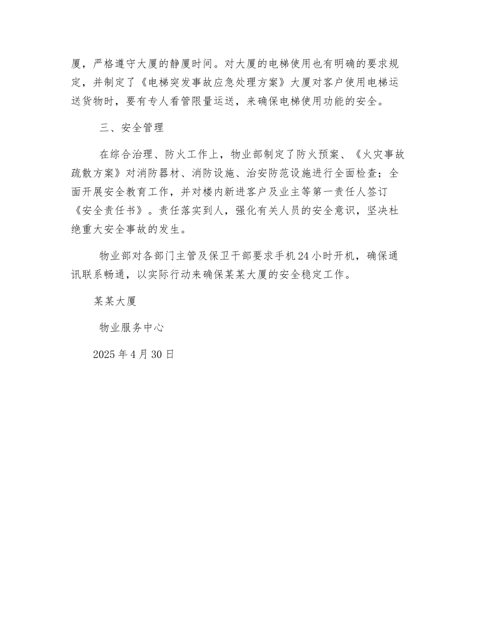 物业部安全防范措施_第2页