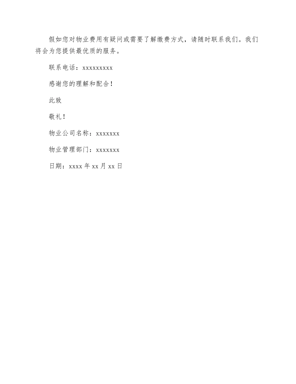 物业费催款函_第2页