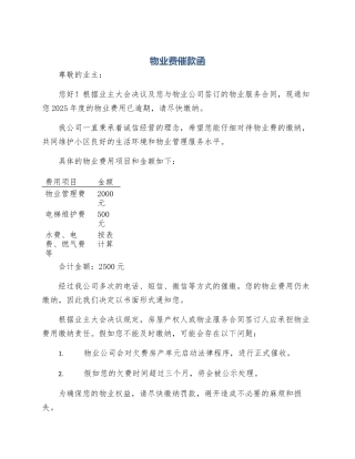 物业费催款函