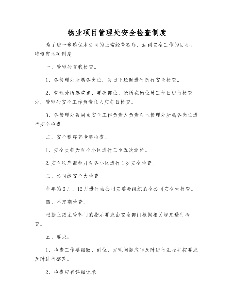 物业项目管理处安全检查制度_第1页