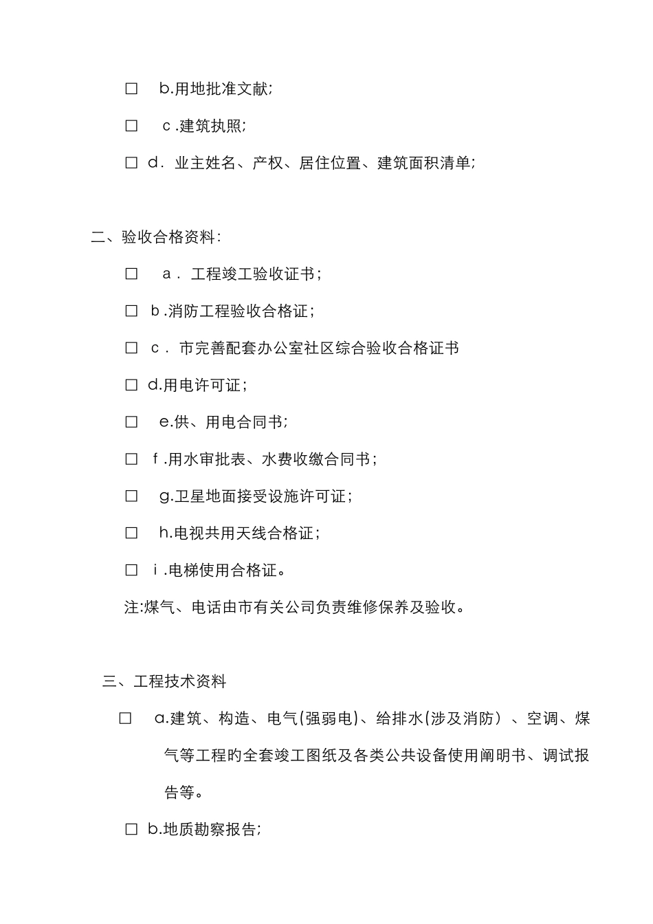 物业资料移交清单_第2页