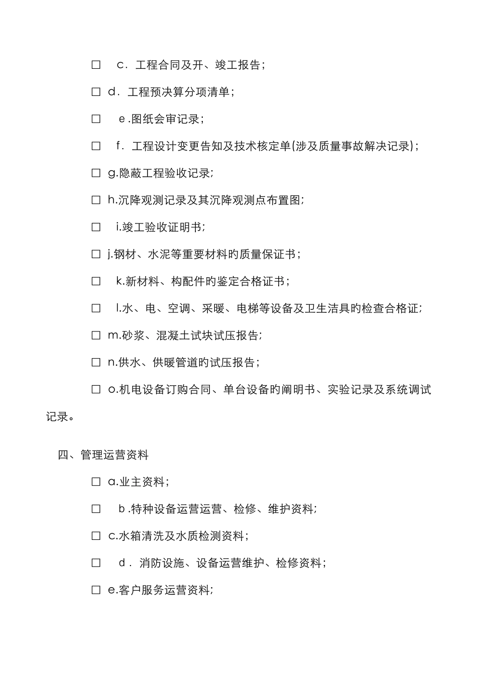 物业资料移交清单_第3页
