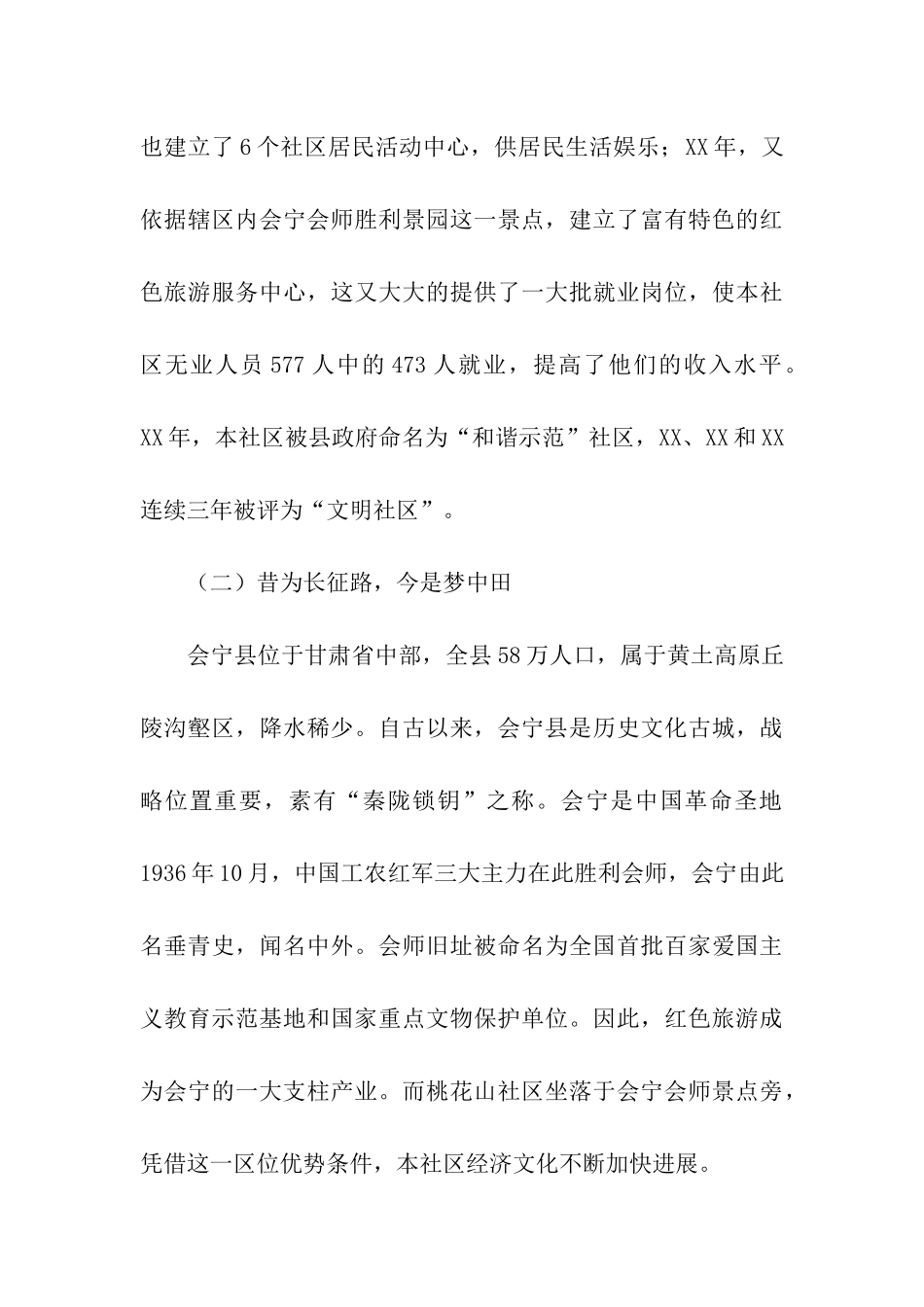 物价对社区居民生活影响调研报告_第3页