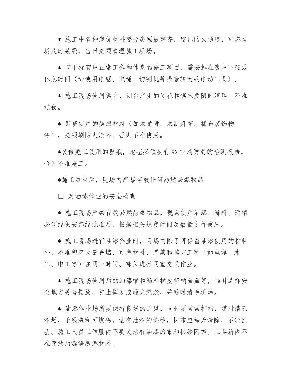 物业项目施工现场安全检查规定_第2页