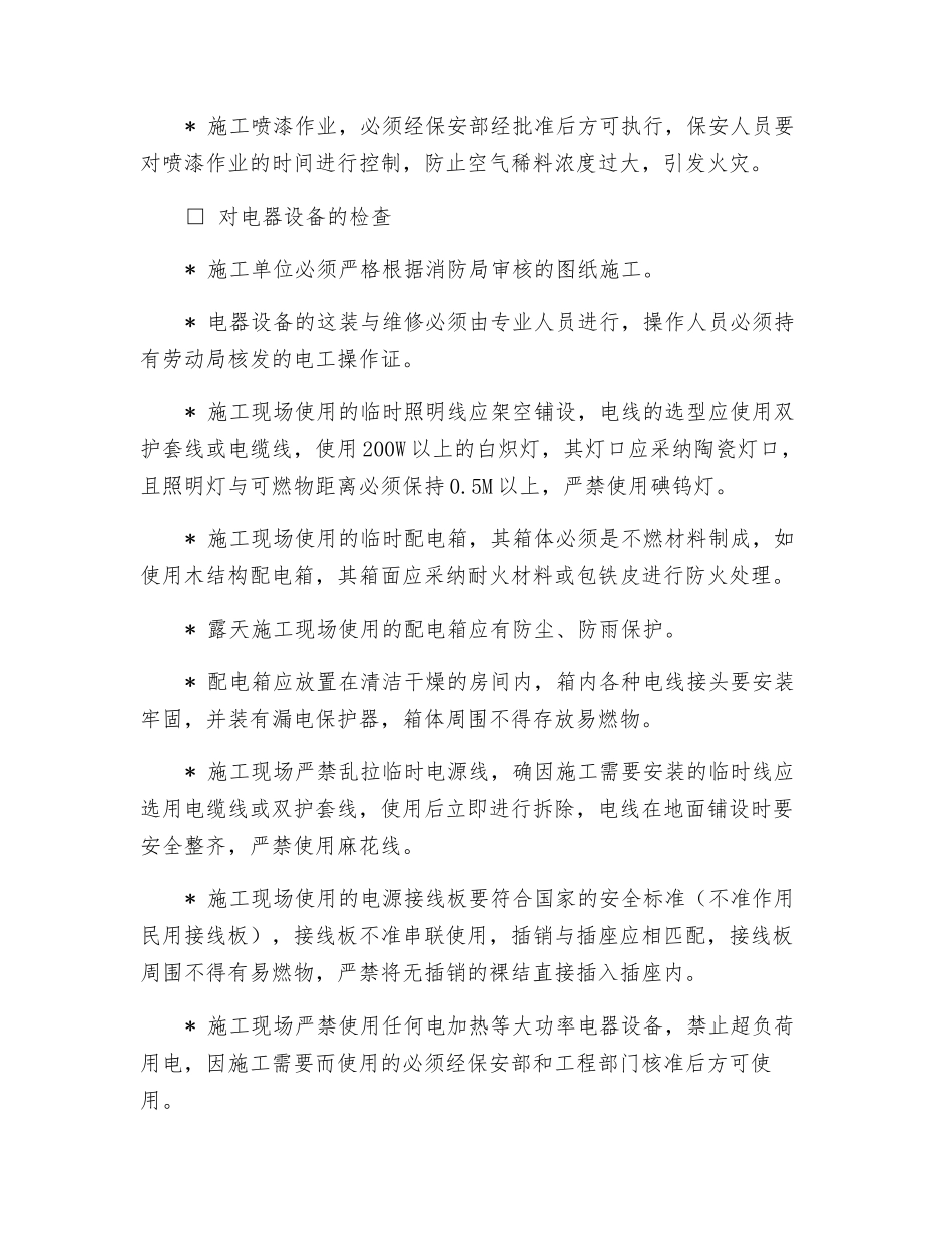 物业项目施工现场安全检查规定_第3页