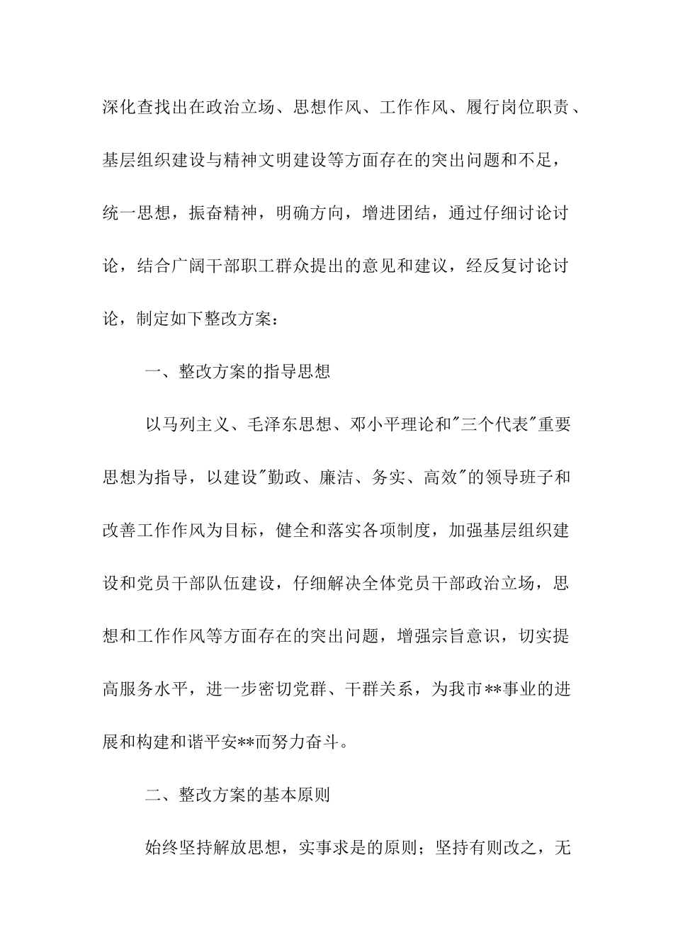 物价局党组先进性教育整改方案_第2页