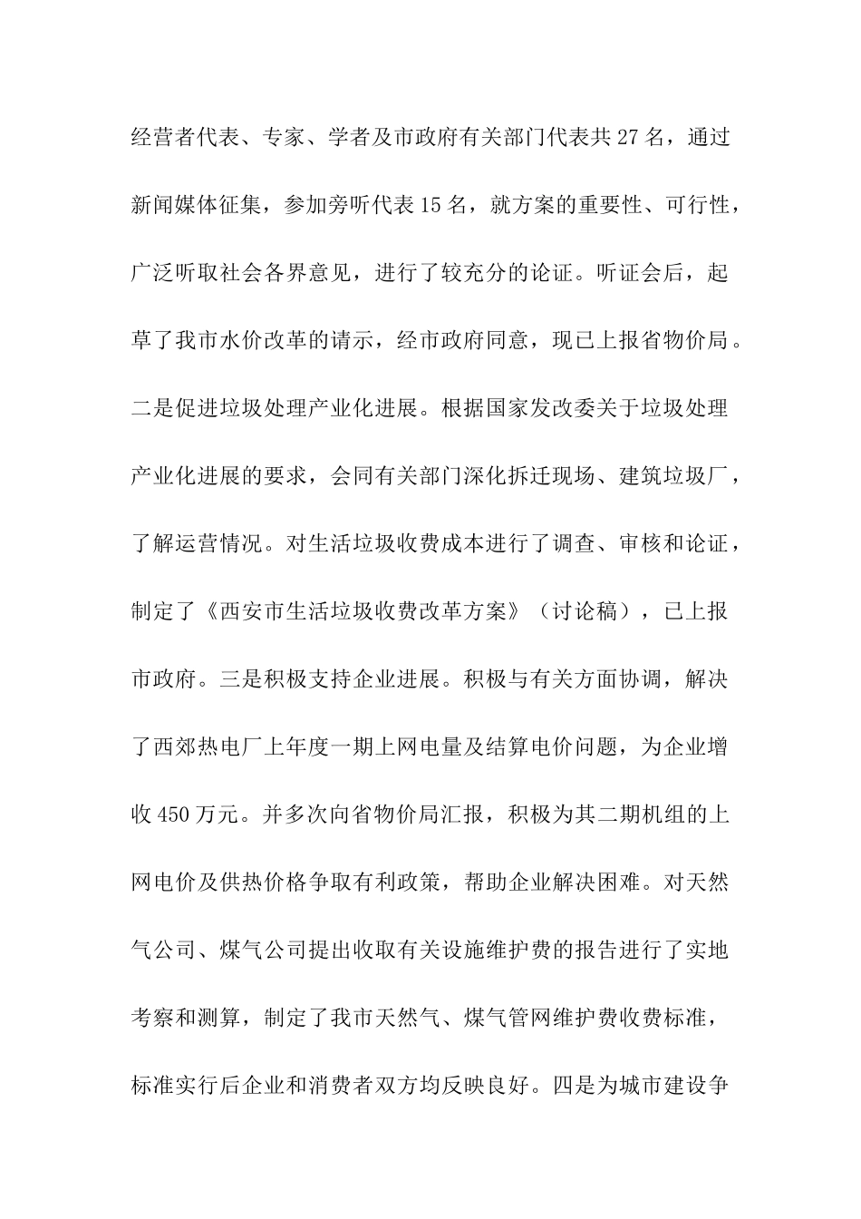 物价局200x年上半年工作情况汇报_第2页