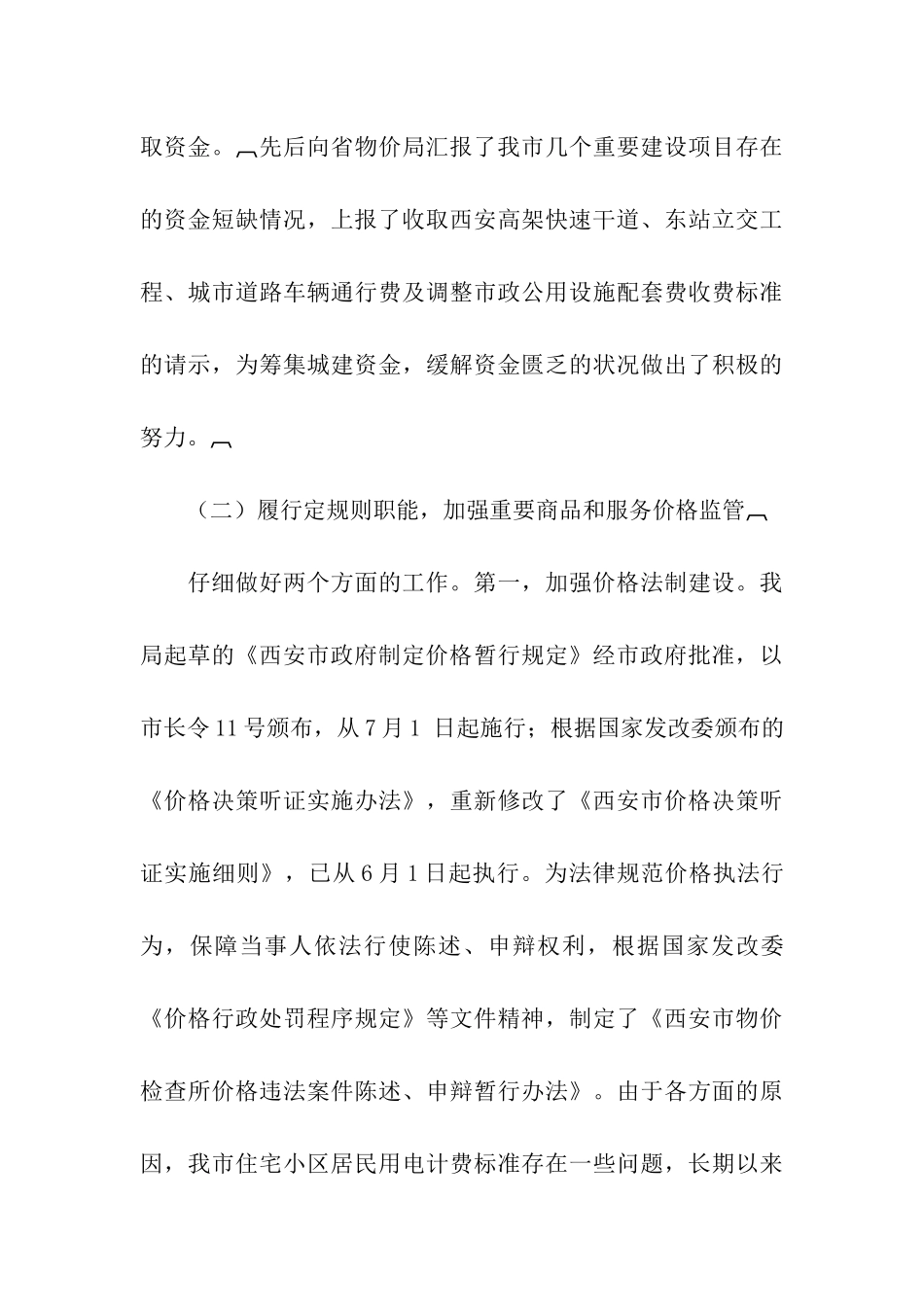 物价局200x年上半年工作情况汇报_第3页