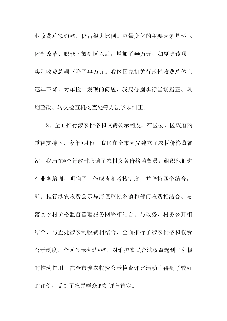 物价局局长的述职述廉报告_第2页