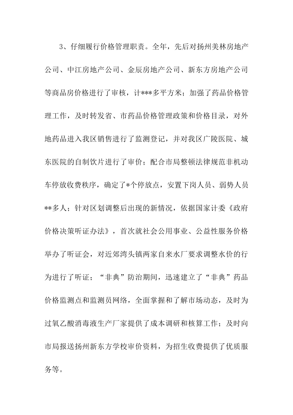 物价局局长的述职述廉报告_第3页