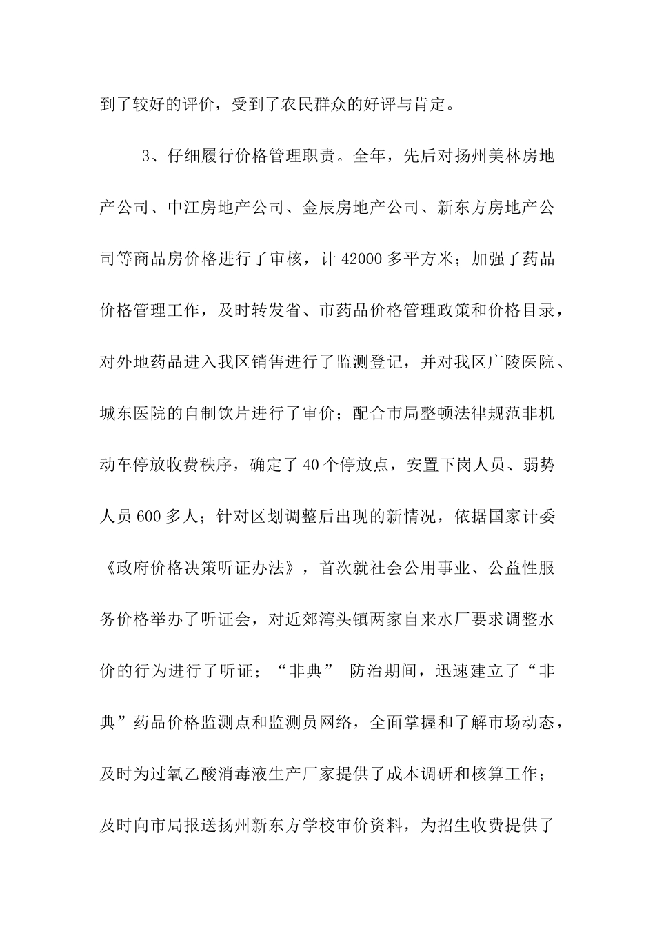 物价局局长述职述廉报告_第3页