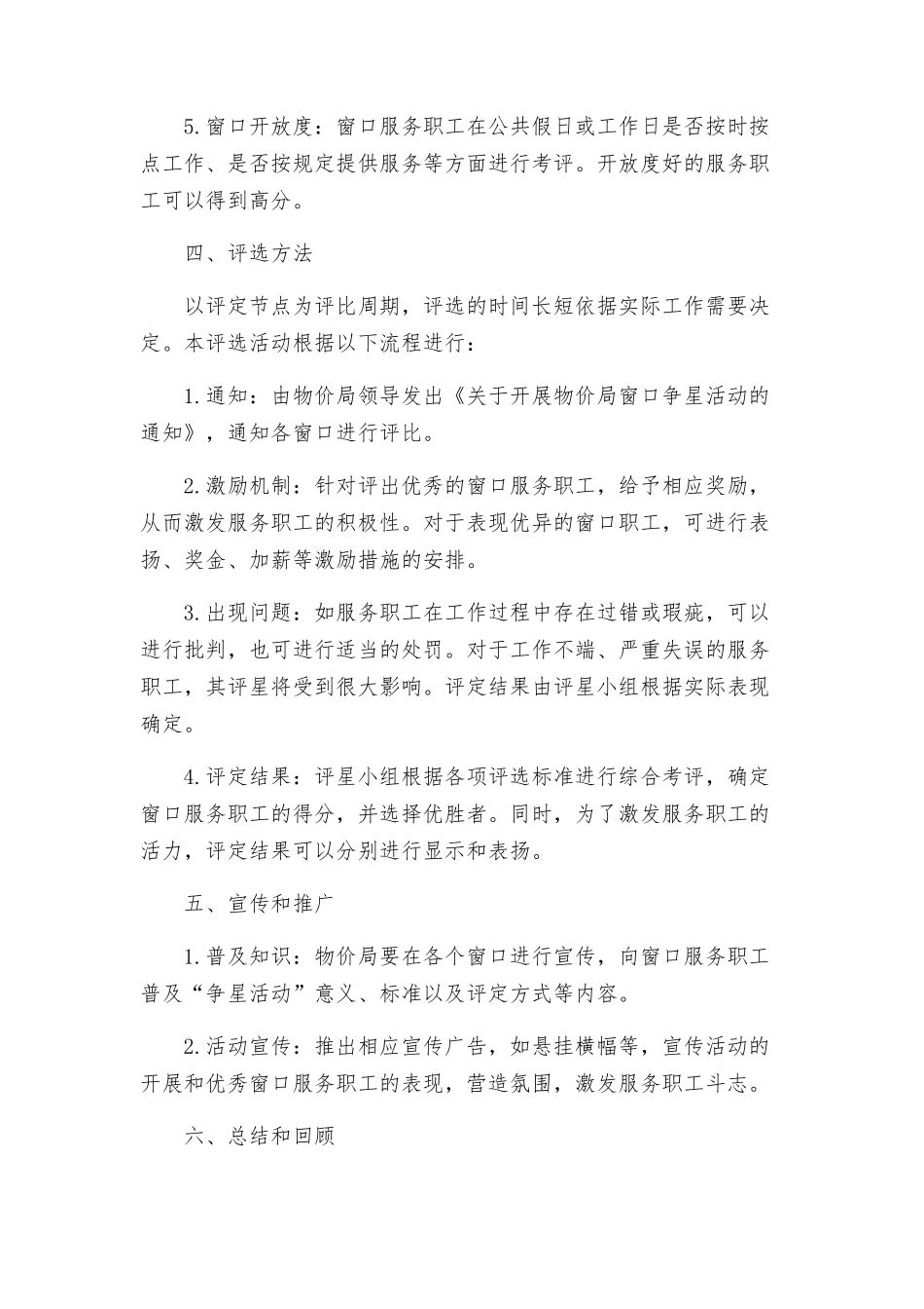 物价局窗口争星活动考评方案_第2页