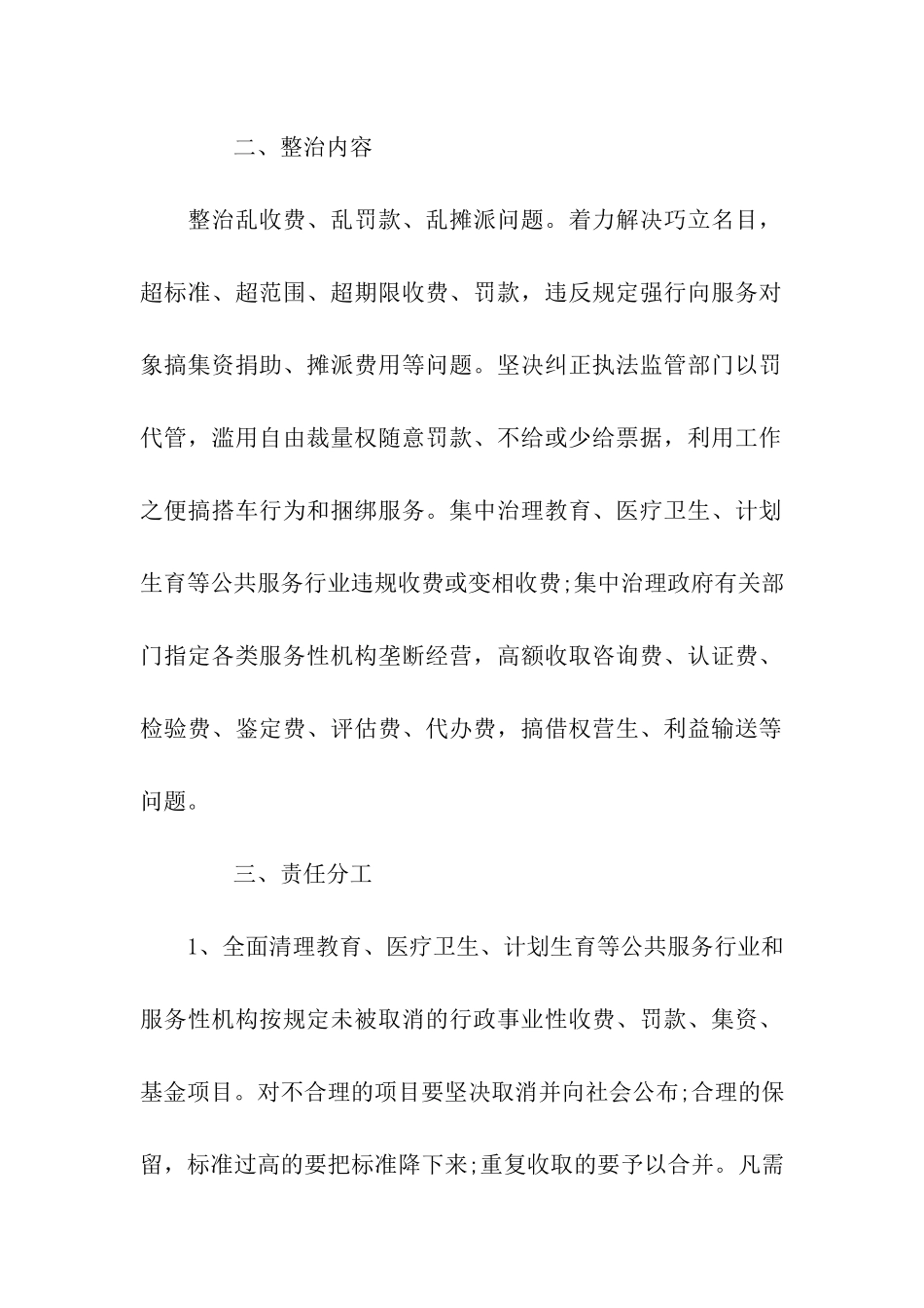 物价局专项整治方案_第2页