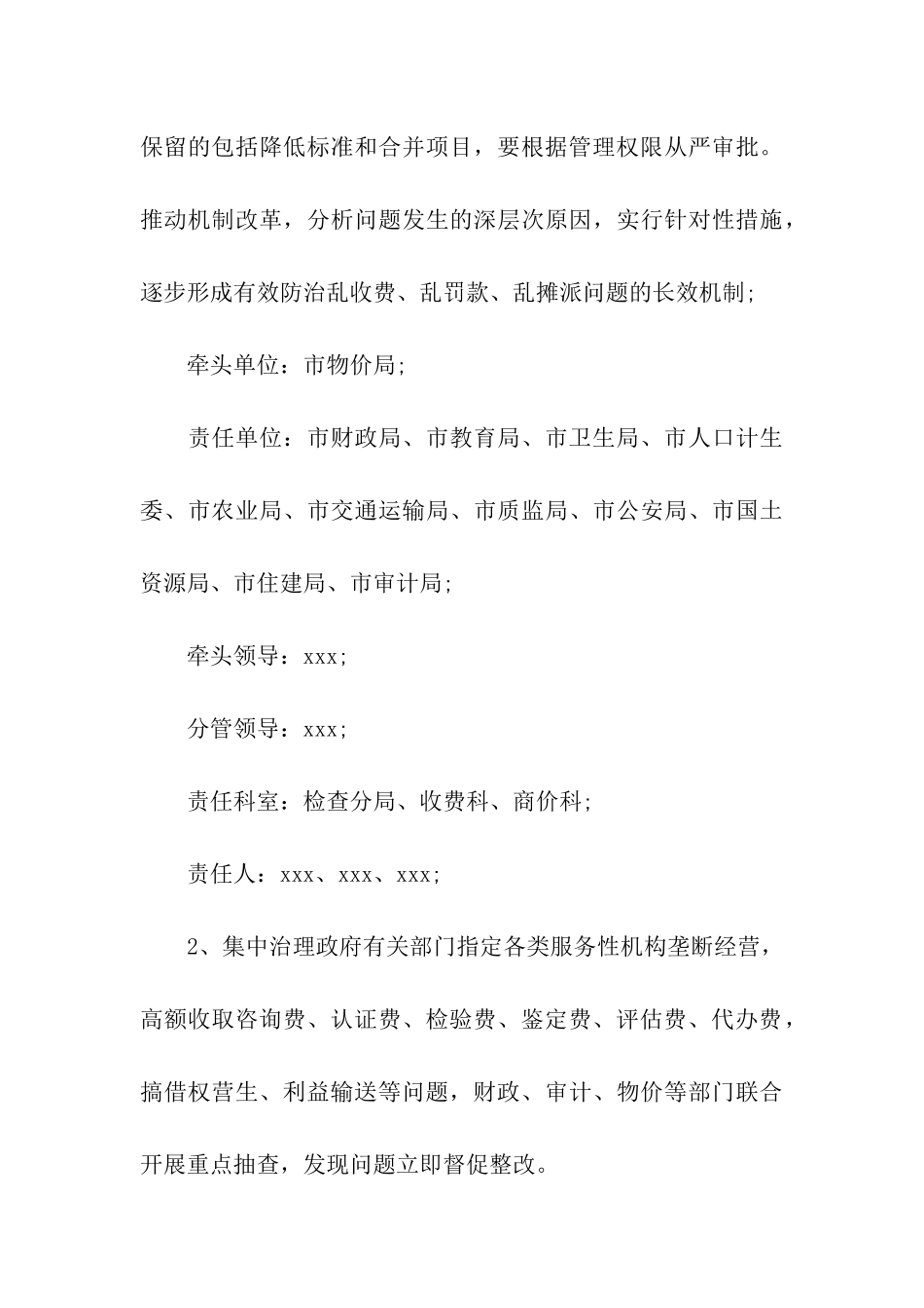 物价局专项整治方案_第3页